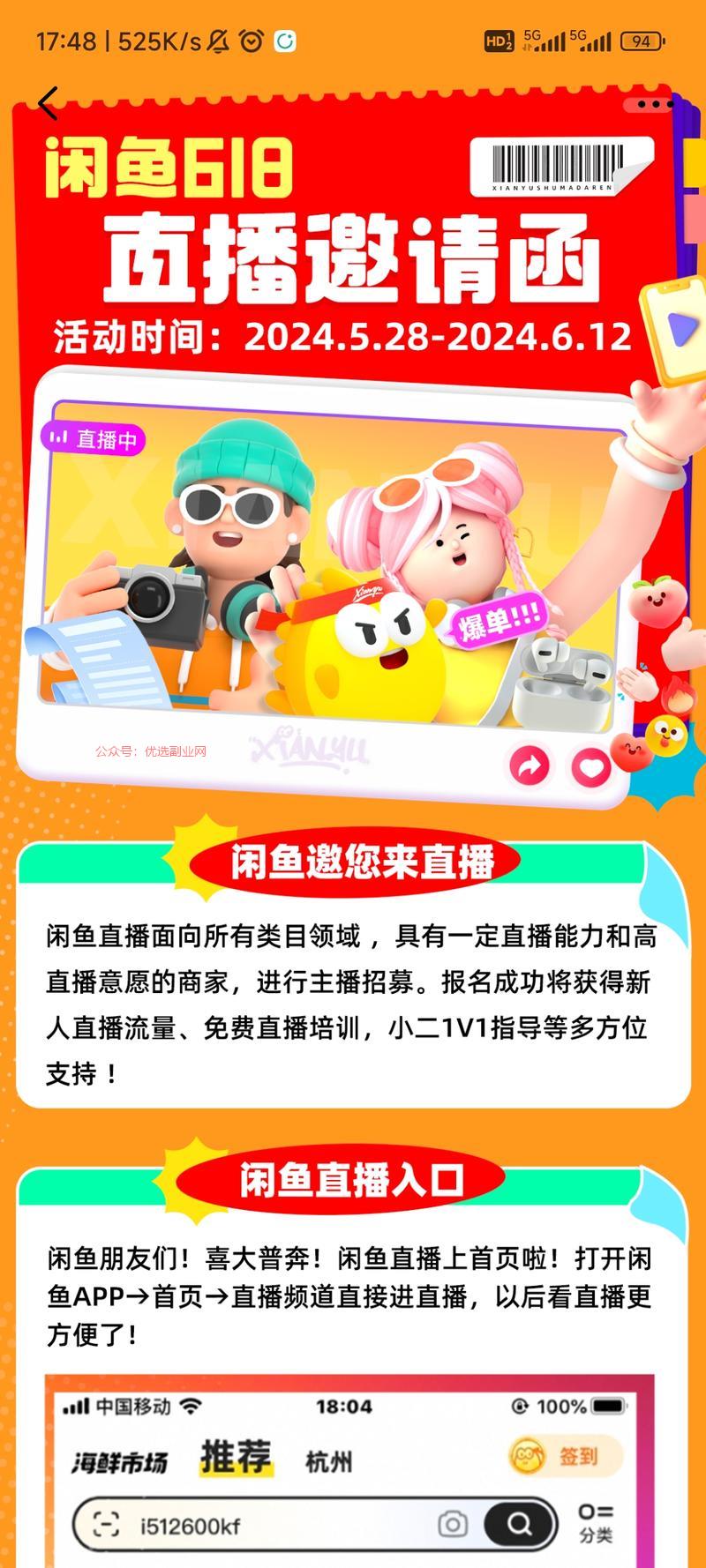 闲鱼开始发力直播了，现…#情报-搞钱情报论坛-网创交流-优选副业网